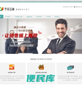 零壹咨询
