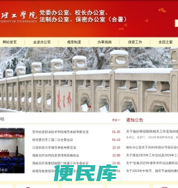 江苏理工学院