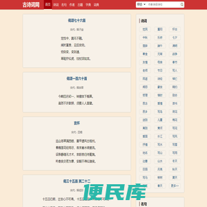古诗词网