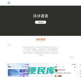 沐沐语音