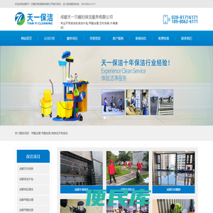 成都保洁公司