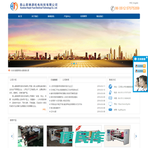 昆山昊锦源机电科技有限公司