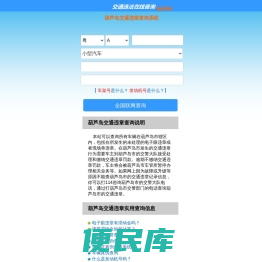 （手机版）葫芦岛交通违章查询