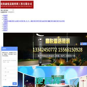 沈阳鑫悦道路照明工程有限公司