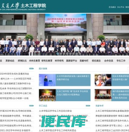 重庆交通大学土木工程学院