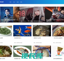 生活百科