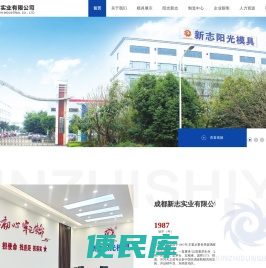 成都新志实业有限公司