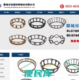 聊城市恒盛特种轴承有限公司