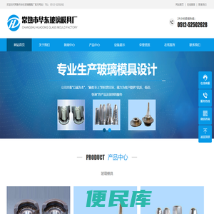 常熟市华东玻璃模具厂