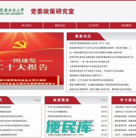 西北农林科技大学党委政策研究室