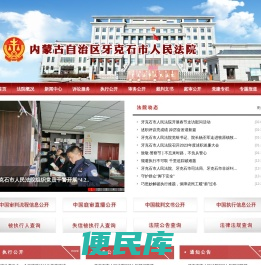 内蒙古自治区牙克石市人民法院
