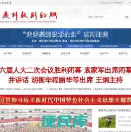 重庆科技创新网
