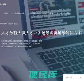 【涵邦网络】深度赋能高层次人才一站式综合服务平台建设方案、高层次人才综合服务平台建设方案、人才一体化工作平台建设方案、一站式人才服务平台建设方案
