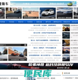 新能源车