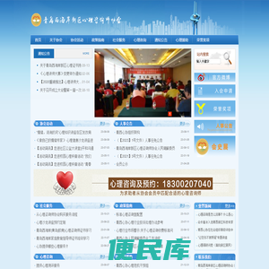 青岛西海岸新区心理咨询师协会