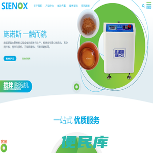 SIENOX施诺斯