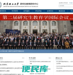 北京理工大学