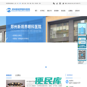 郑州新视界眼科医院