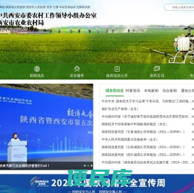 西安市农业农村局