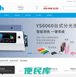 分光测色仪