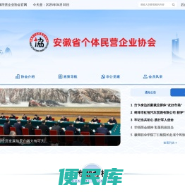 安徽省个体民营企业协会