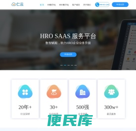 仁云人力资源共享服务平台(HRSSC软件系统):共享驱动业务