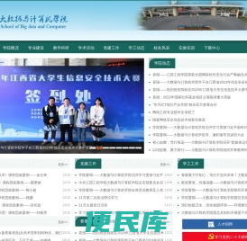 大数据与计算机学院