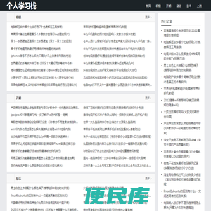 个人学习栈
