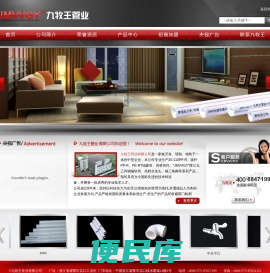 九牧王管业有限公司