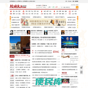客家网