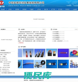 安徽华润仪表线缆有限公司
