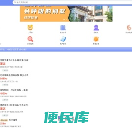 求房网