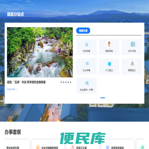 德昌县政务服务网