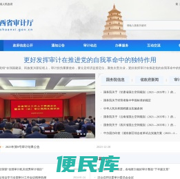 陕西省审计厅
