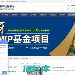 斐亚轩出国咨询(大连)有限公司