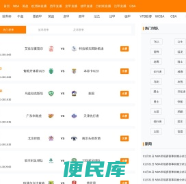 nba直播