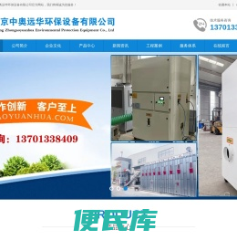 北京中奥远华环保设备有限公司