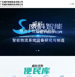 威科全智能立体仓库