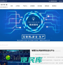北京精诚智安科技有限公司