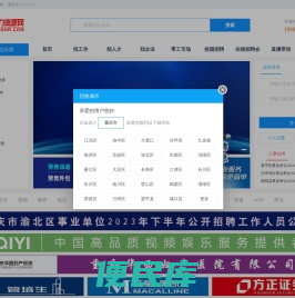 重庆人力资源网