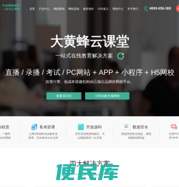 一站式在线教育平台网校系统