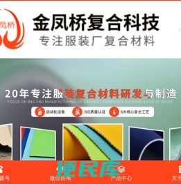 复合布