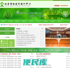北京信标技术培训中心