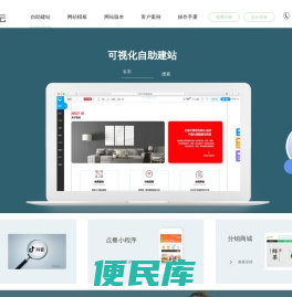 自助建站