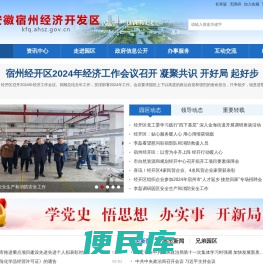 安徽宿州经济开发区