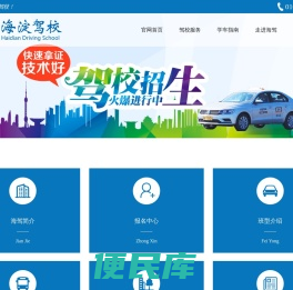 海淀驾校招生网