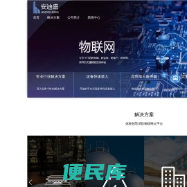 北京安迪盛安全系统自动化有限公司