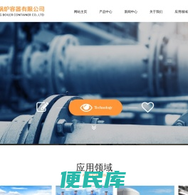 压力容器