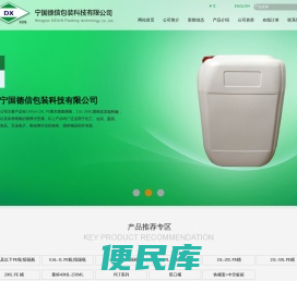 宁国德信包装科技有限公司