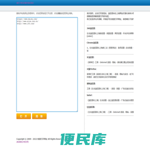 批量打开网址、网页、网站（网址、超链接批量打开工具，如何批量一键快速打开多个网站、网页）